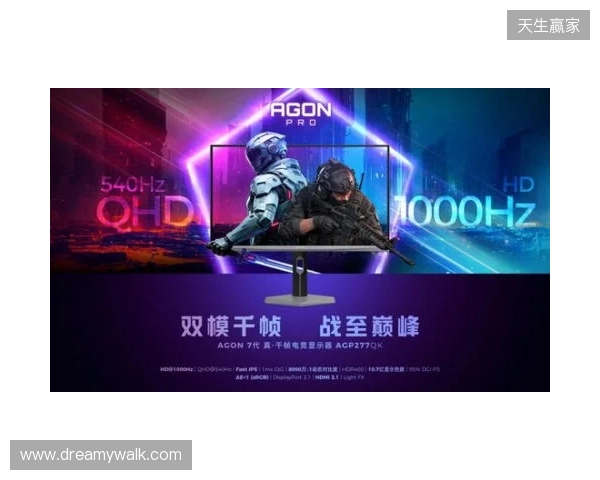 破局双模,原生千帧!AGON爱攻双模千帧电竞显示器AGP277QK重磅上市 破局双模,原生千帧!AGON爱攻双模千帧电竞显示器AGP277QK重磅上市